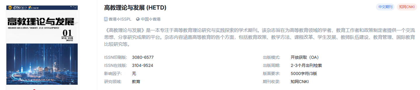教育类中文国际期刊整理｜知网收录，适合快速出刊