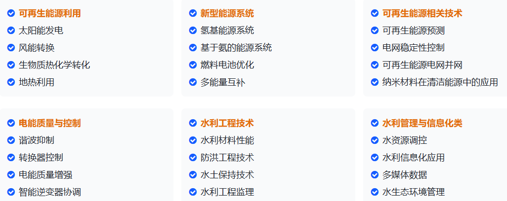 能源方向｜两场国内线下 EI 会议整理（2026）