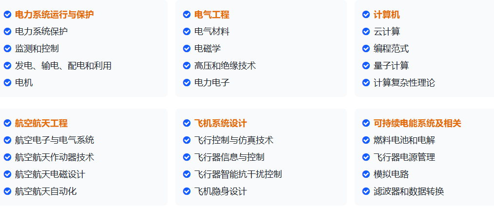 南京｜电气工程 & 航空航天方向 IEEE 会议