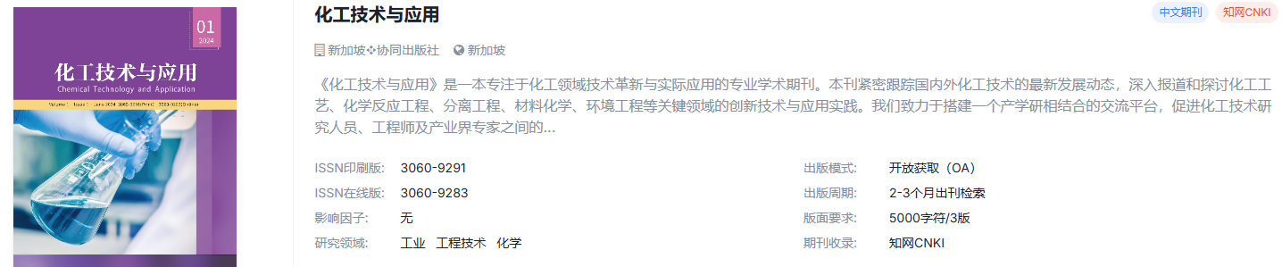 化工/工业工程平价开源刊真实投稿心得｜毕业、评职称友好