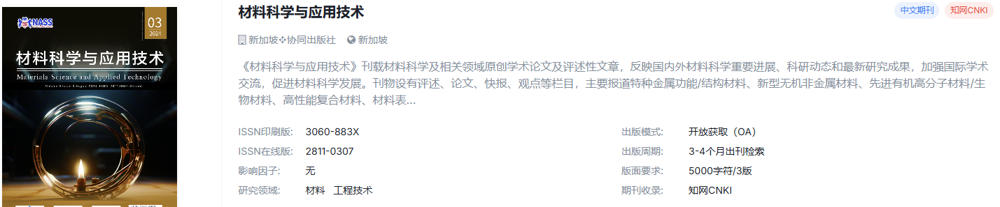 材料/建筑工程方向平价开源期刊分享｜适合毕业、职称、综测