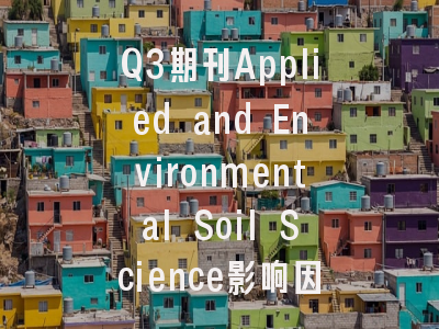 Q3期刊Applied and Environmental Soil Science影响因子2.70