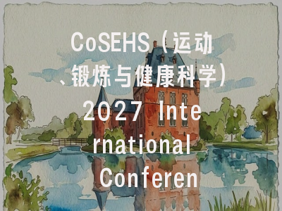 CoSEHS（运动、锻炼与健康科学）2027 International Conference on Sport, Exercise and Health Science
