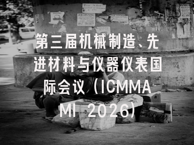 第三届机械制造、先进材料与仪器仪表国际会议（ICMMAMI 2026）