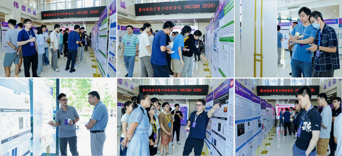 南京大学第四届南京量子材料会议在南京大学召开