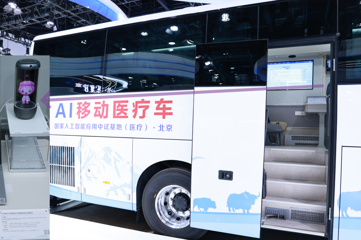 清华大学北京清华长庚医院多项人工智能成果亮相服贸会