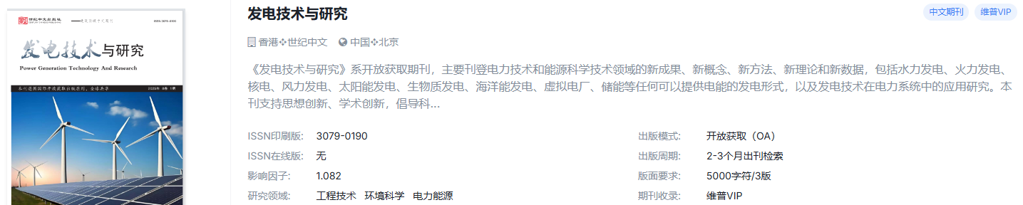 电力能源方向 OA 期刊整理