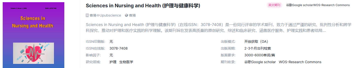 护理方向 OA 外文期刊简单整理