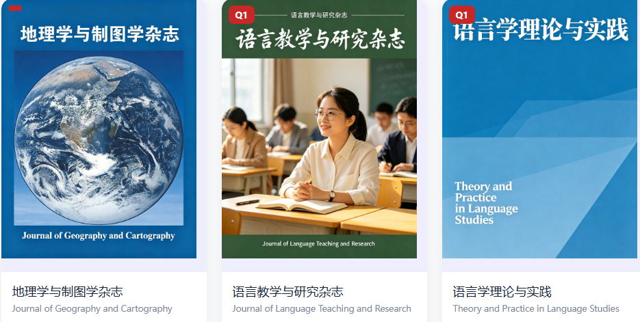 人文社科 & 教育方向英文核心期刊整理