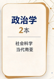 文科 SSCI 合集｜语言学、文学、政治学期刊整理