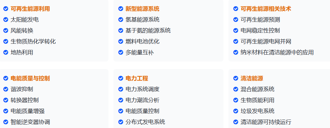 IEEE 清洁能源与电力工程会议（EI 检索）
