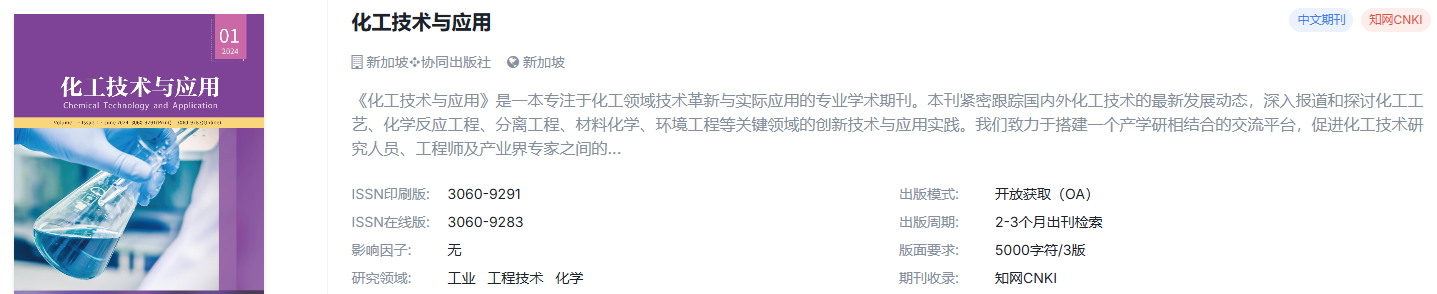 化学方向投稿|整理 4 本期刊,硕博毕业结题可以参考