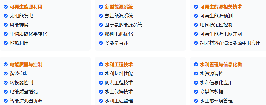 北京｜水利工程 & 能源电力方向国际会议分享