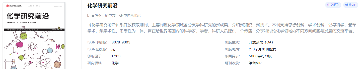 化学方向投稿|整理 4 本期刊,硕博毕业结题可以参考