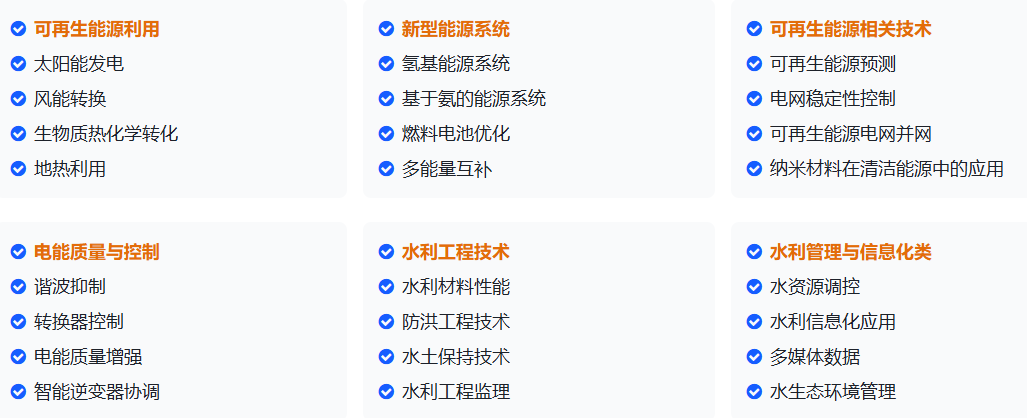2 场北京EI会议整理水利能源&教育信息技术