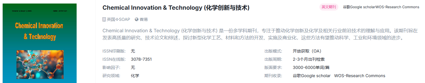 化学方向投稿｜整理 4 本期刊，硕博毕业结题可以参考