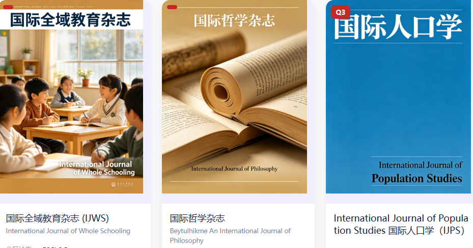 人文社科 & 教育方向英文核心期刊整理