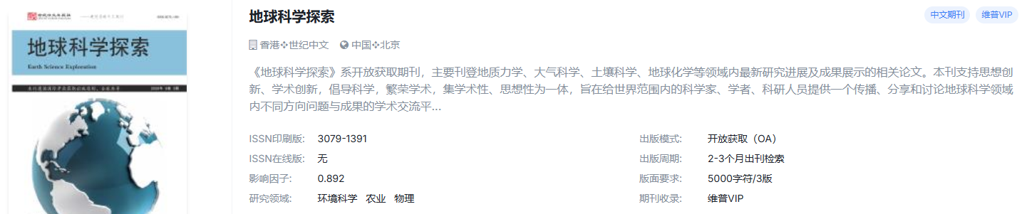 环境方向国际 OA 普刊|适合兜底、综测、结项使用