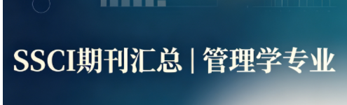 8 本实用 SSCI 期刊，不同分区，适合国内课题组投稿
