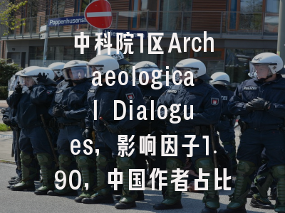 中科院1区Archaeological Dialogues,影响因子1.90,中国作者占比5%