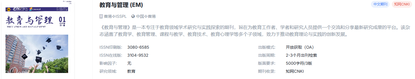 教育学知网国际期刊分享