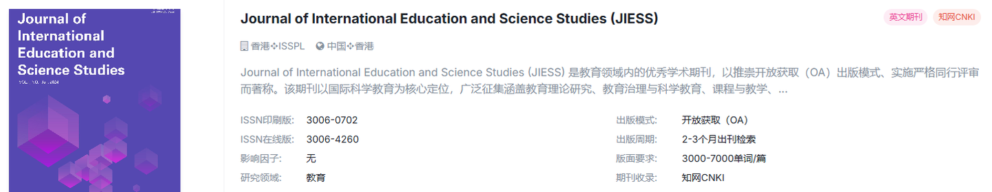 教育学知网国际期刊分享