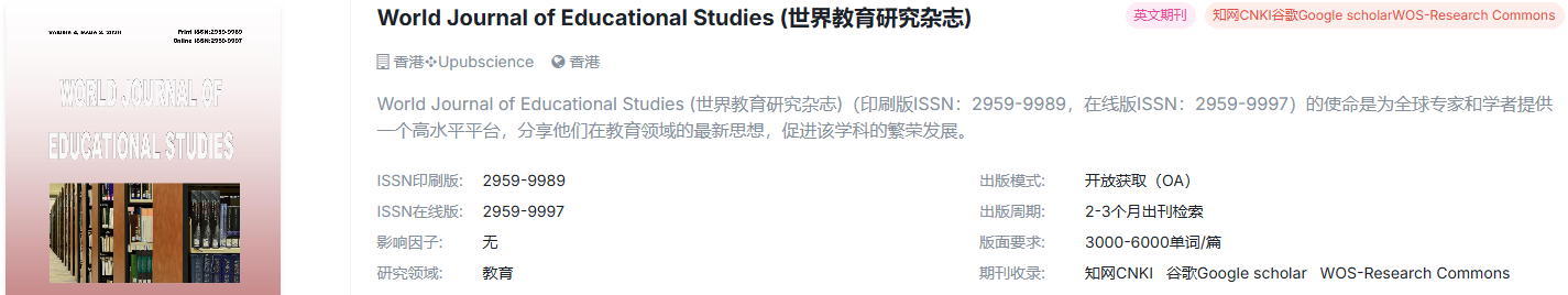 教育学知网国际期刊分享