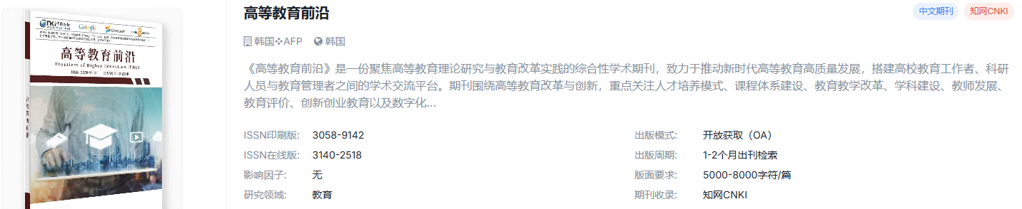 教育学知网国际期刊分享